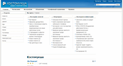 Desktop Screenshot of kostamuksha.ru